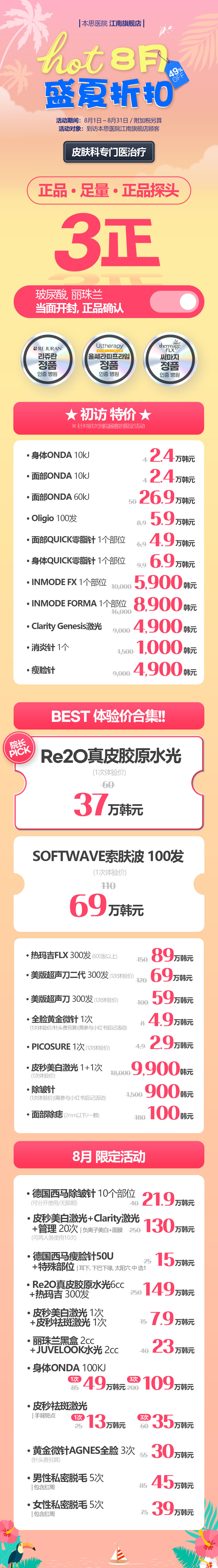 江南旗舰店 活动图片1